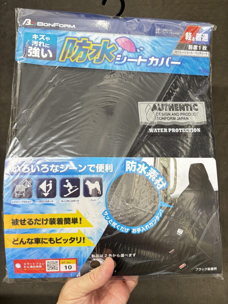 車のシートを水や飲み物などの汚れから守るBONFORM製防水シートカバーのパッケージ