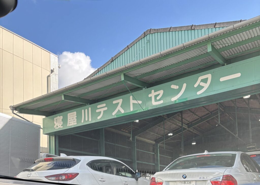 ユーザー車検前に寝屋川テストセンターで予備検査を受けるため、検査待ちの列に並んでいる様子。