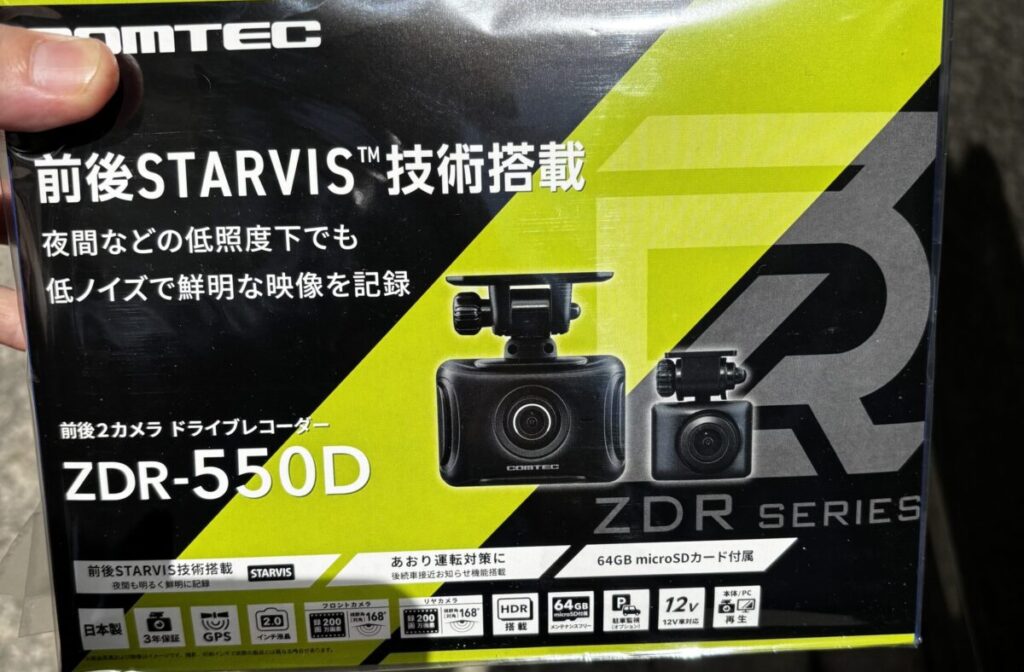 コムテックの前後2カメラドライブレコーダーZDR-550Dのパッケージ